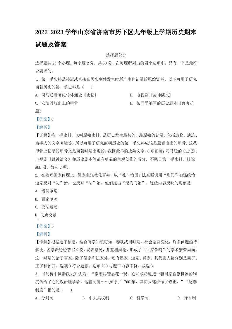2022-2023学年山东省济南市历区九年级学期历史期末试题及答案-【免费下载-高清无水印】【历史电子版可打印】