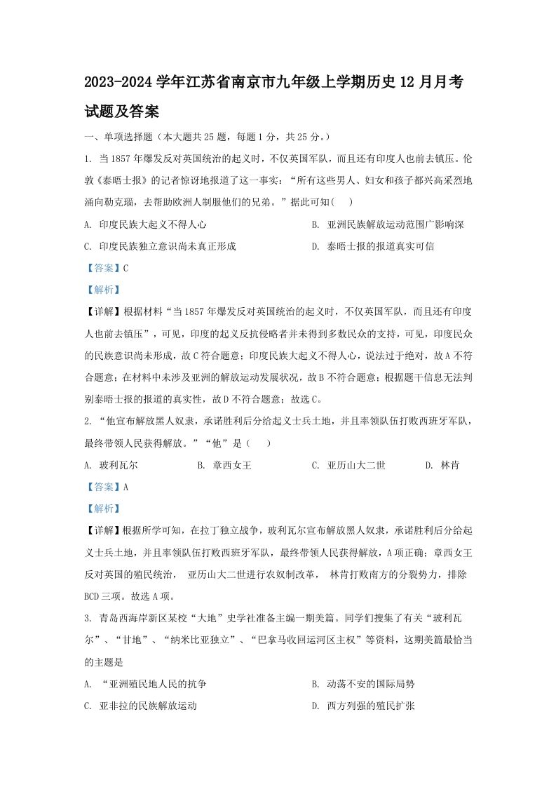 2023-2024学年江苏省南京市九年级学期历史12月月考试题及答案-【免费下载-高清无水印】【历史电子版可打印】