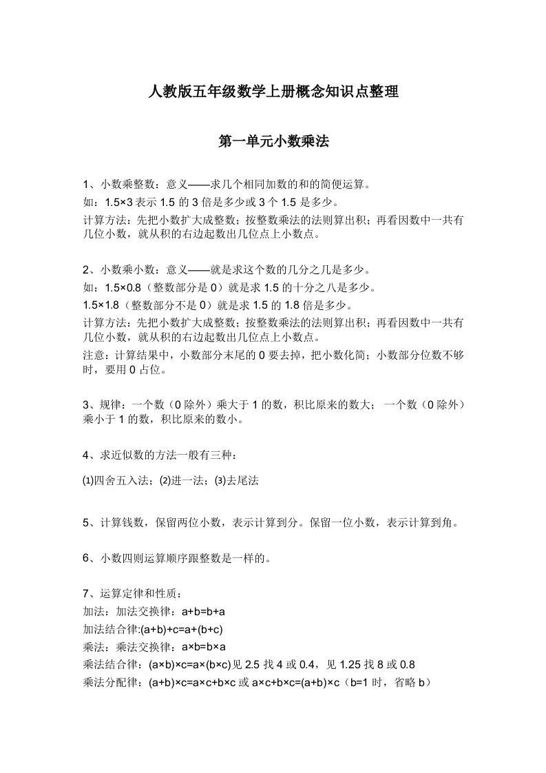 人教版五年级数学册概念知识点整理-【免费下载-高清无水印】【数学电子版可打印】