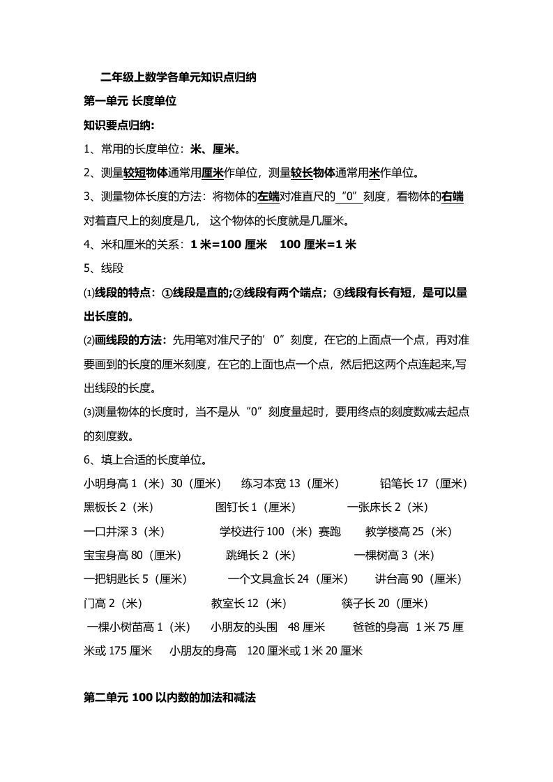人教版二年级数学册概念知识点整理-【免费下载-高清无水印】【数学电子版可打印】