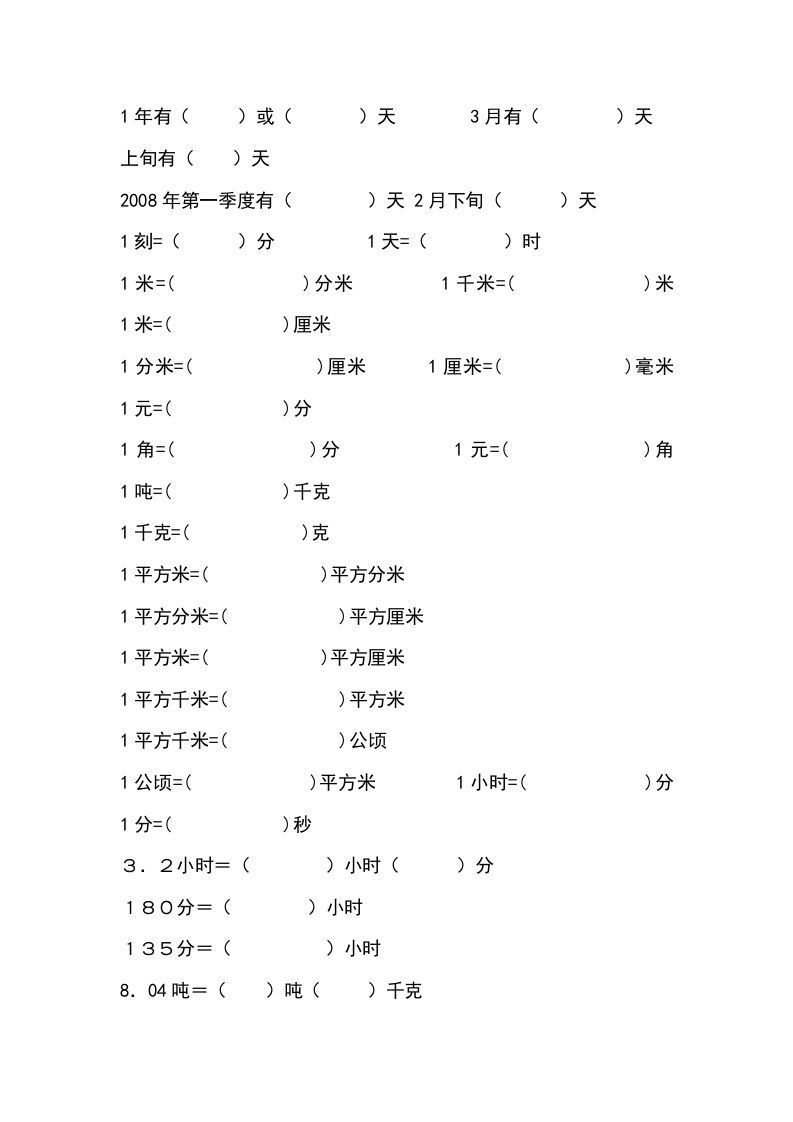 小学六年级数学册单位换算专项练习-【免费下载-高清无水印】【数学电子版可打印】