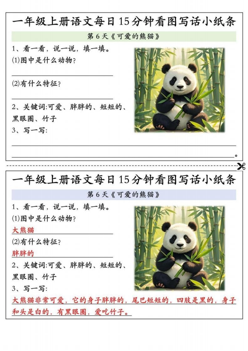 24秋一年级册语文每日15分钟看图写话小纸条-【免费下载-高清无水印】【看图写话电子版可打印】