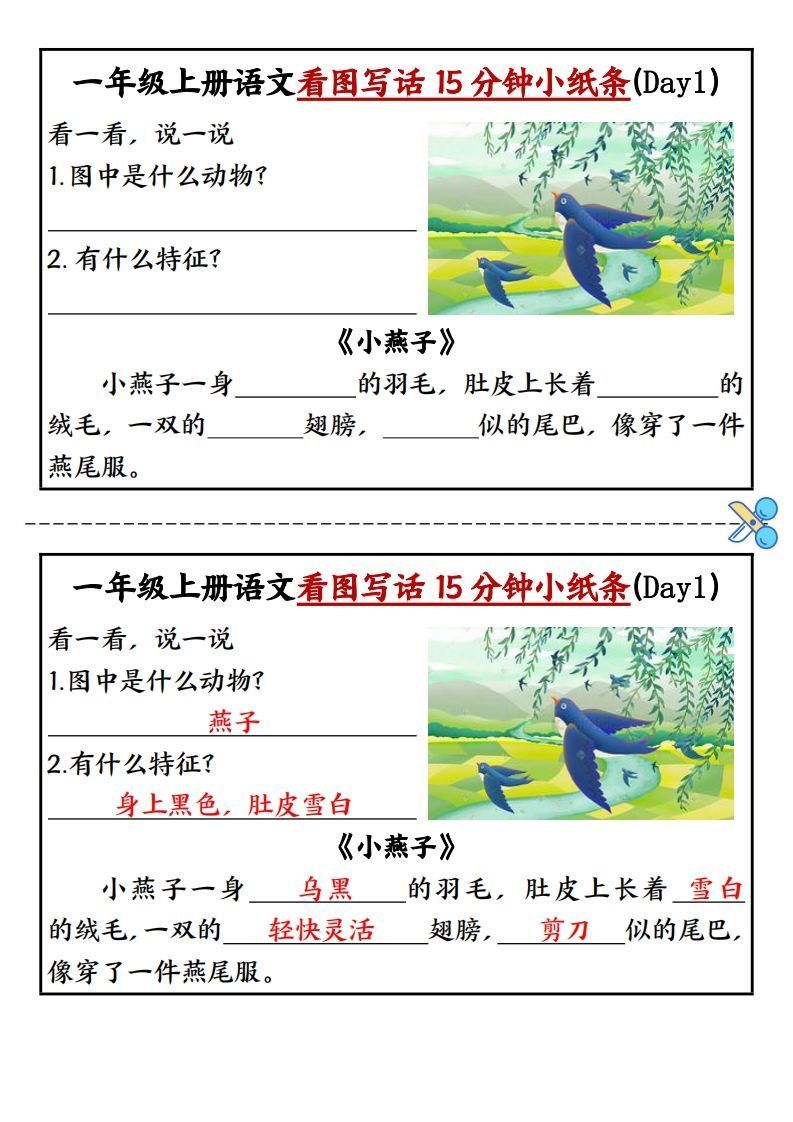 一语文看图写话填空小纸条15天-【免费下载-高清无水印】【看图写话电子版可打印】
