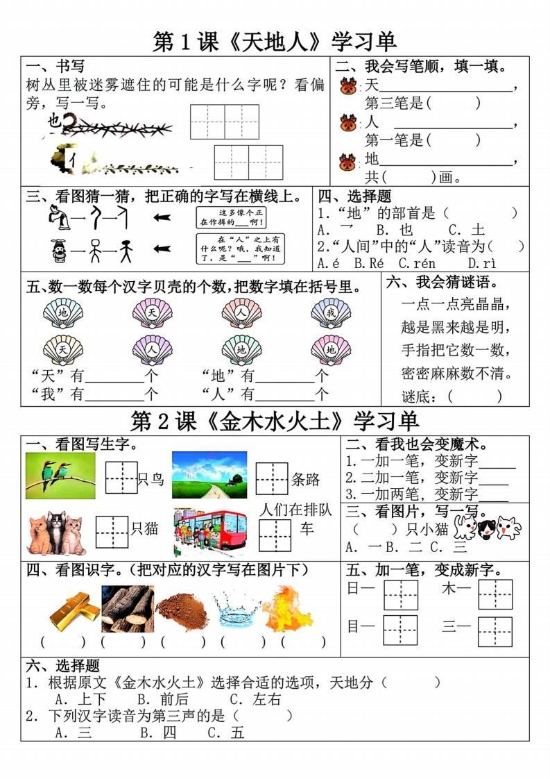 24秋一年级册语文学习单-【免费下载-高清无水印】【语文电子版可打印】