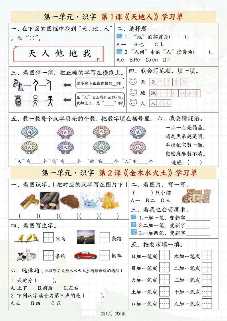 一年级册语文学习单-【免费下载-高清无水印】【语文电子版可打印】