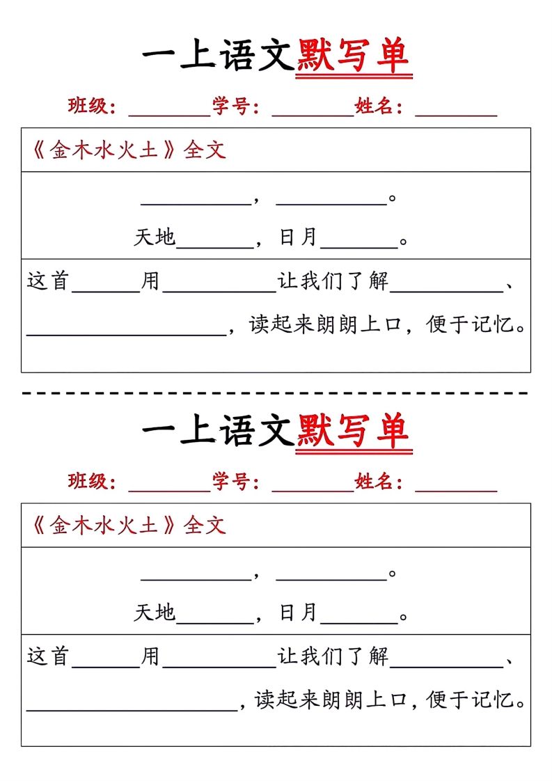 一语文默写单-【免费下载-高清无水印】【语文电子版可打印】
