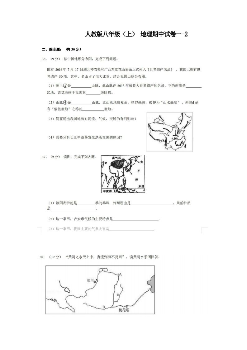 八年级地理期中试卷1-2卷人教版-【免费下载-高清无水印】【地理电子版可打印】
