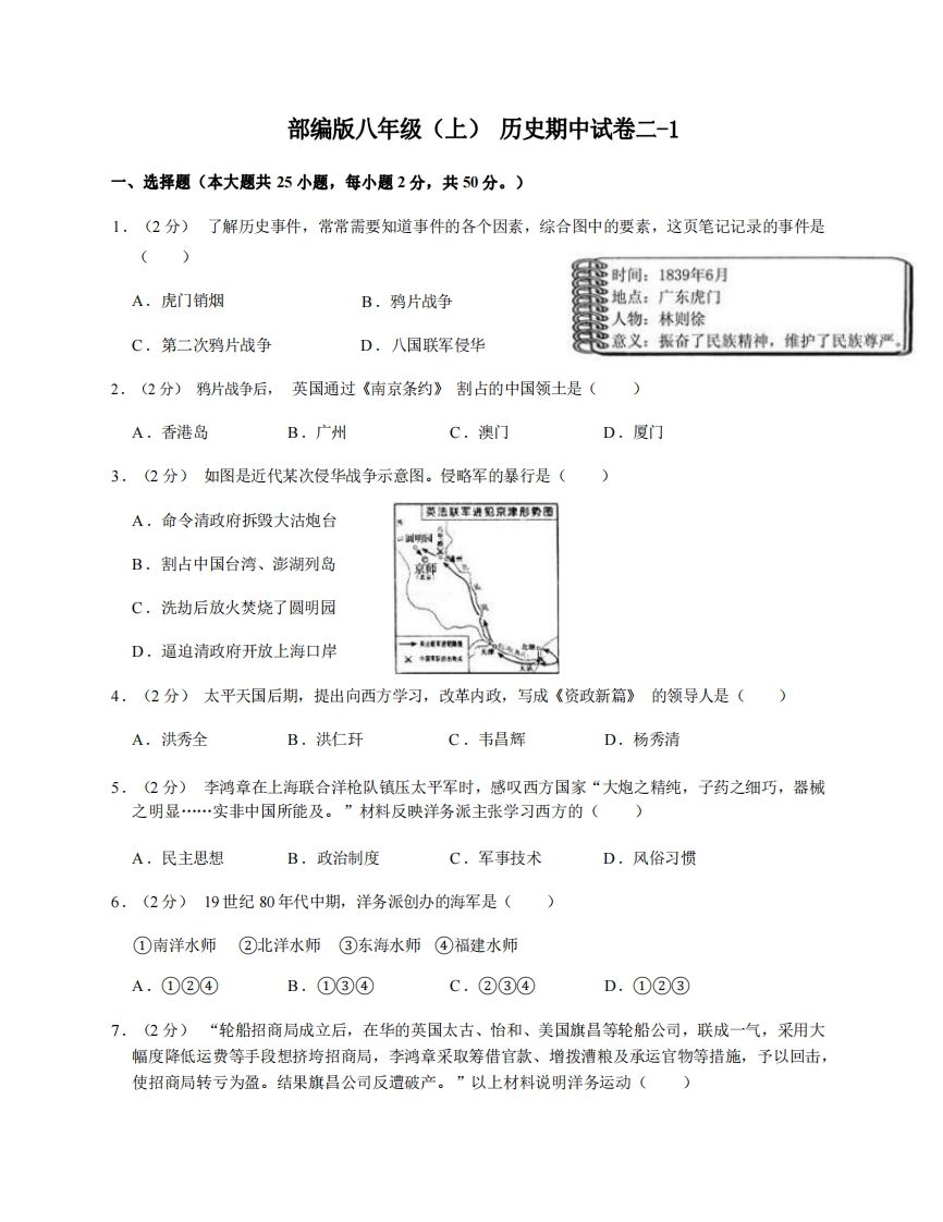 八年级历史期中试卷2-1卷部编版-【免费下载-高清无水印】【历史电子版可打印】