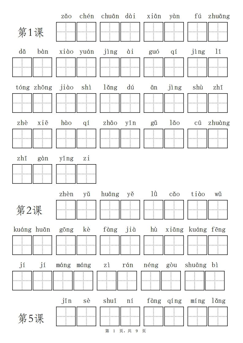 三语文期末看拼音写词语专项练习-【免费下载-高清无水印】【语文电子版可打印】
