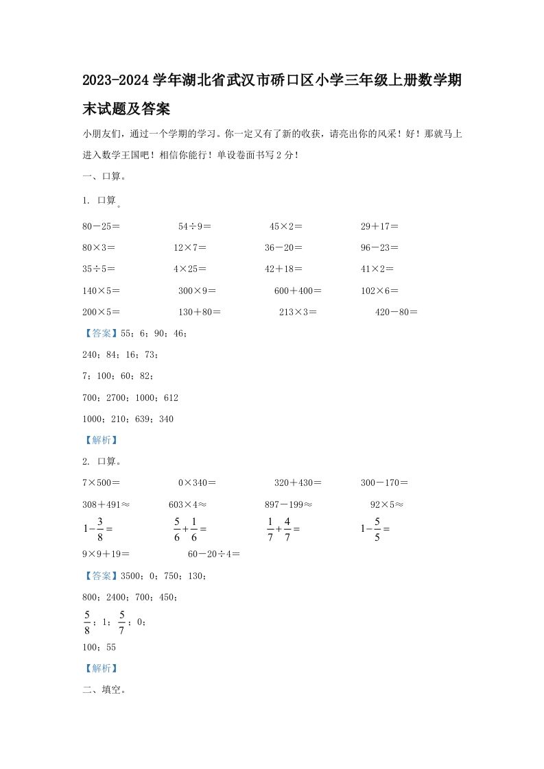 2023-2024学年湖北省武汉市硚口区小学三年级册数学期末试题及答案-【免费下载-高清无水印】【数学电子版可打印】