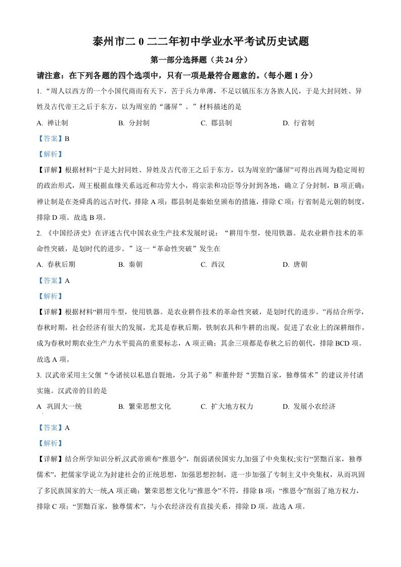 2022年江苏省泰州市中考历史真题-【免费下载-高清无水印】【中考真题电子版可打印】