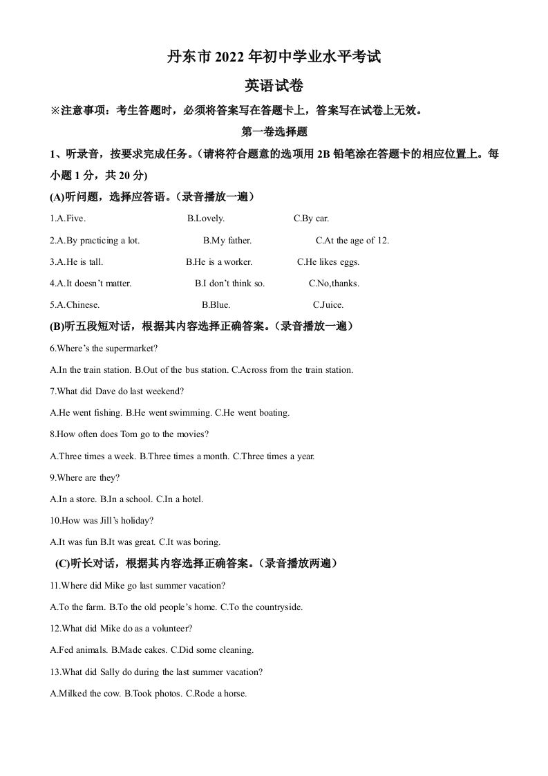 2022 年辽宁省丹东市中考英语真题-【免费下载】