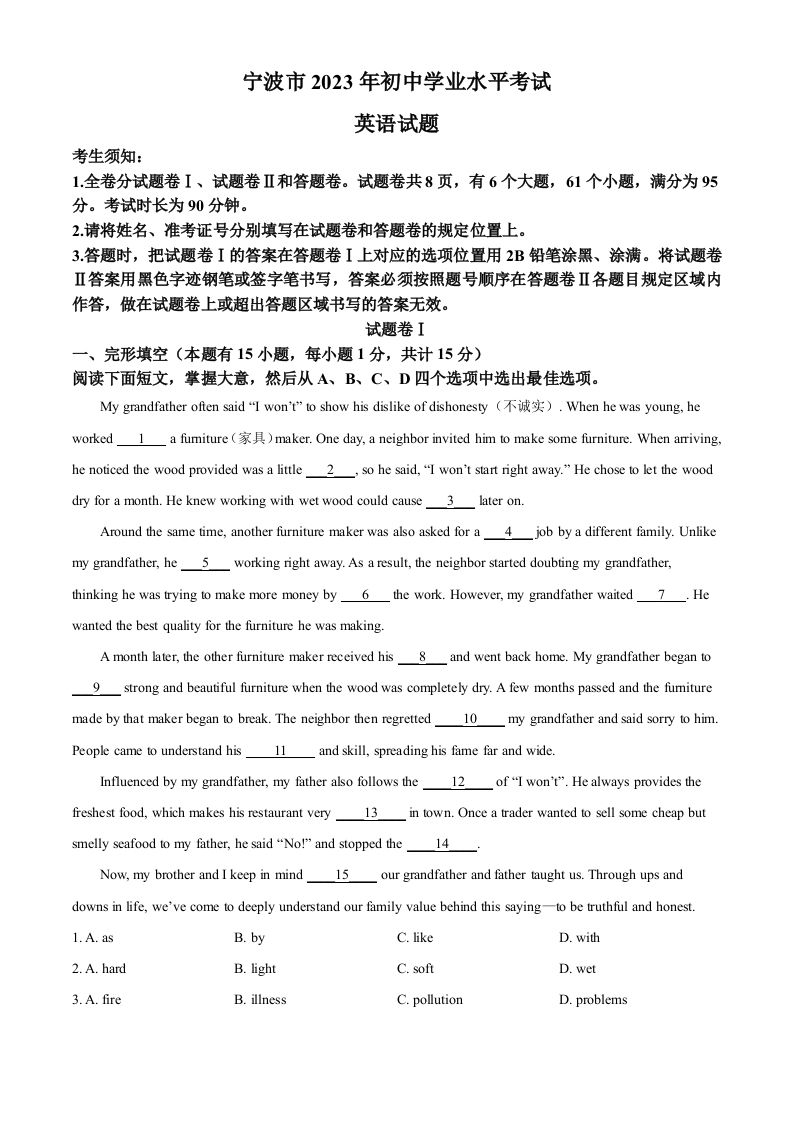 2023年浙江省宁波市中考英语真题-【免费下载-高清无水印】【中考真题电子版可打印】