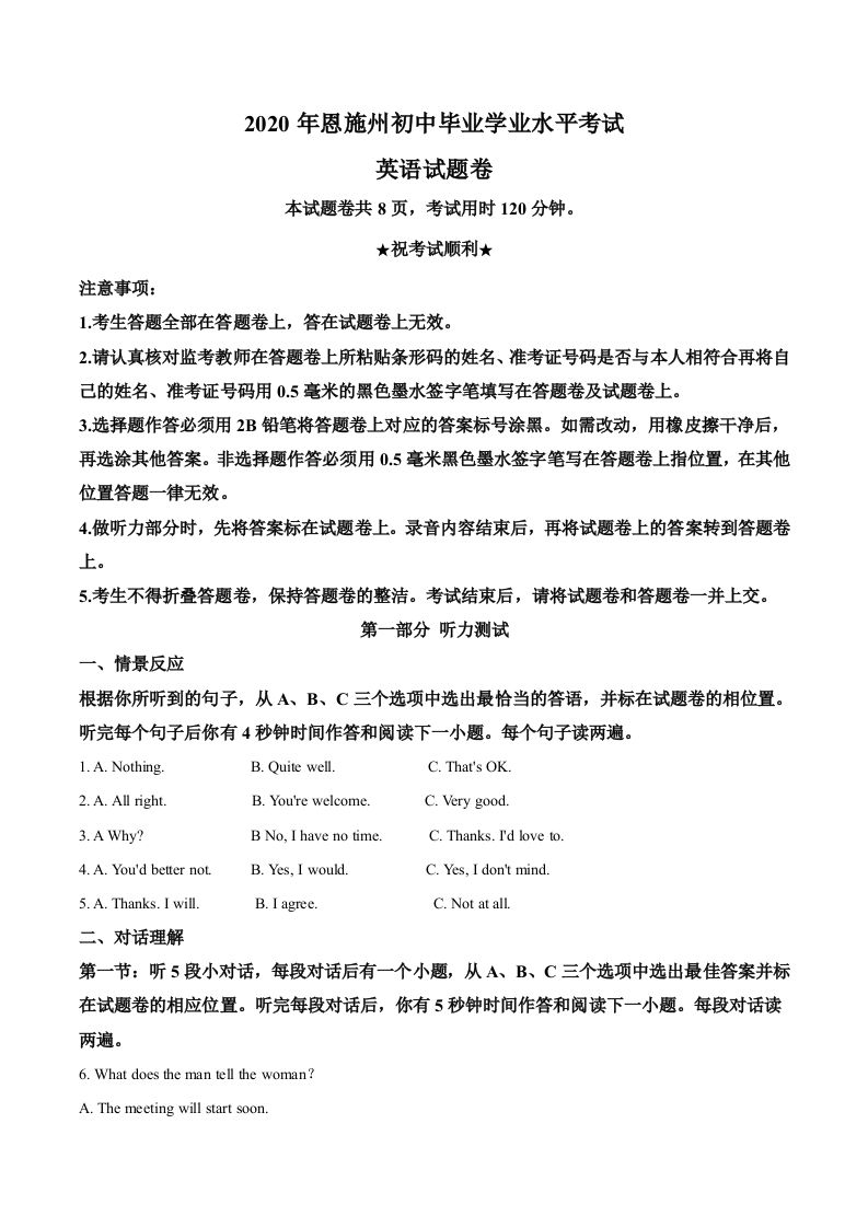 湖北省恩施州2020年中考英 语试题-【免费下载】