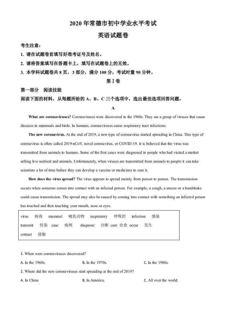 湖 南省常德市2020年中考英语试题-【免费下载】