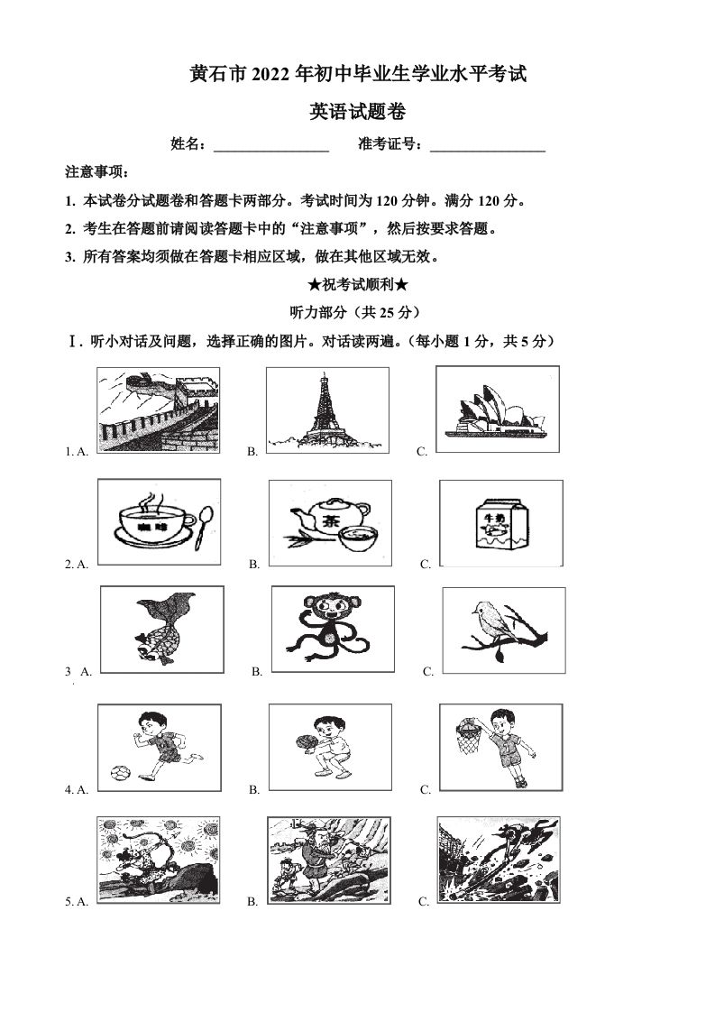 2022年湖北省黄石市中考英语真题-【免费下载-高清无水印】【中考真题电子版可打印】