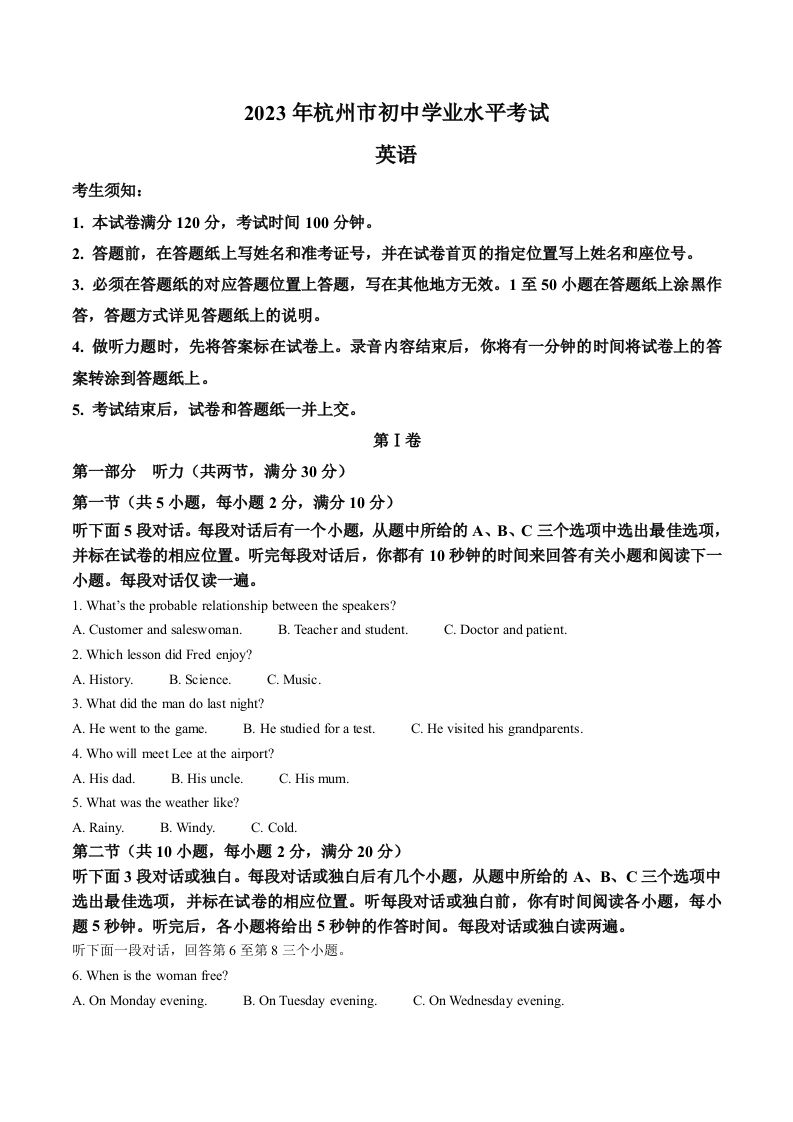 2023年浙江省杭州市中 考英语真题-【免费下载】