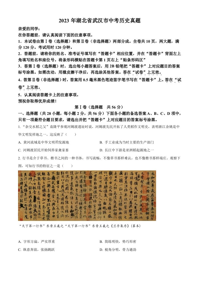 2023 年湖北省武汉市中考历史真题-【免费下载】