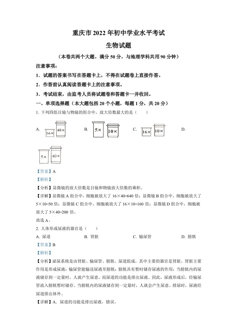 2022年重庆市中考生物真题-【免费下载-高清无水印】【中考真题电子版可打印】