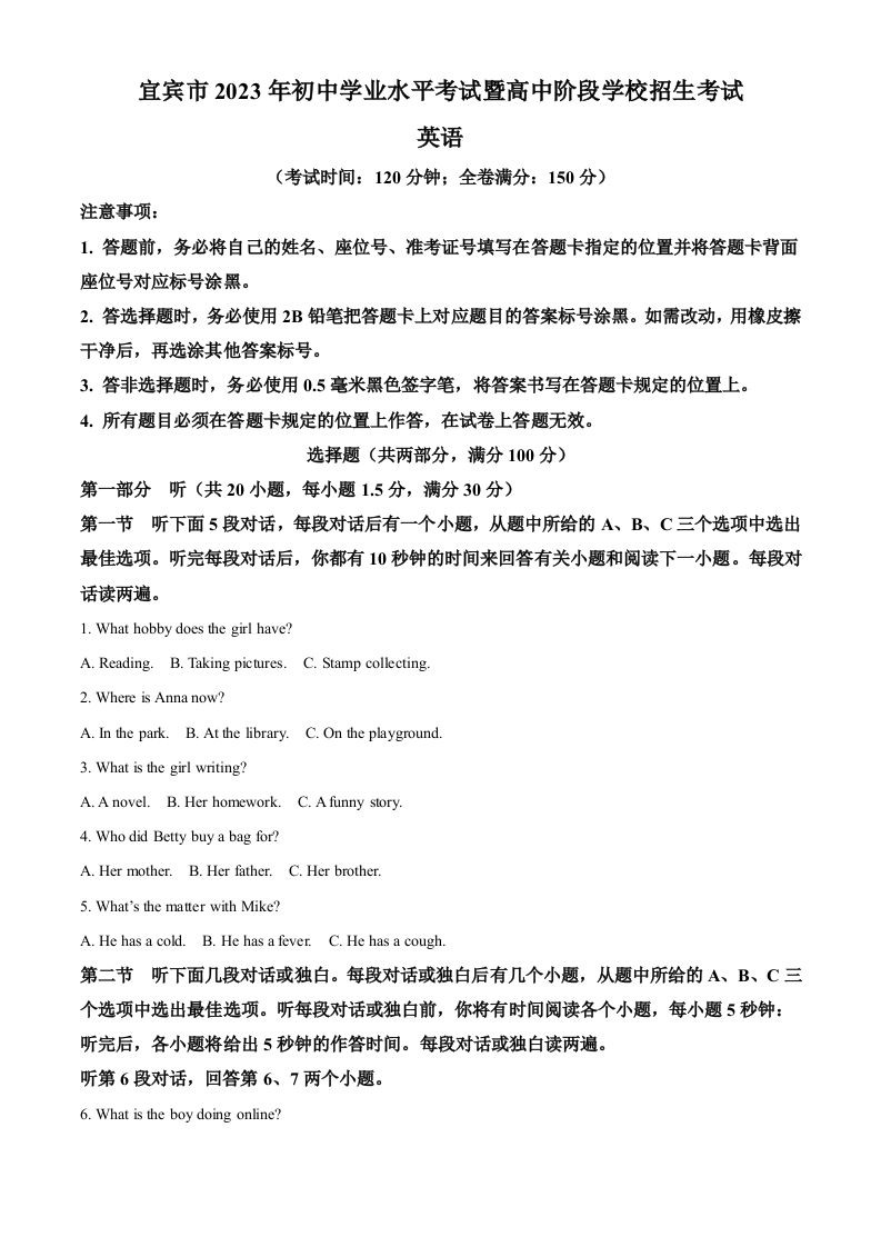 2023年四川省宜宾市中考英语真题-【免费下载-高清无水印】【中考真题电子版可打印】