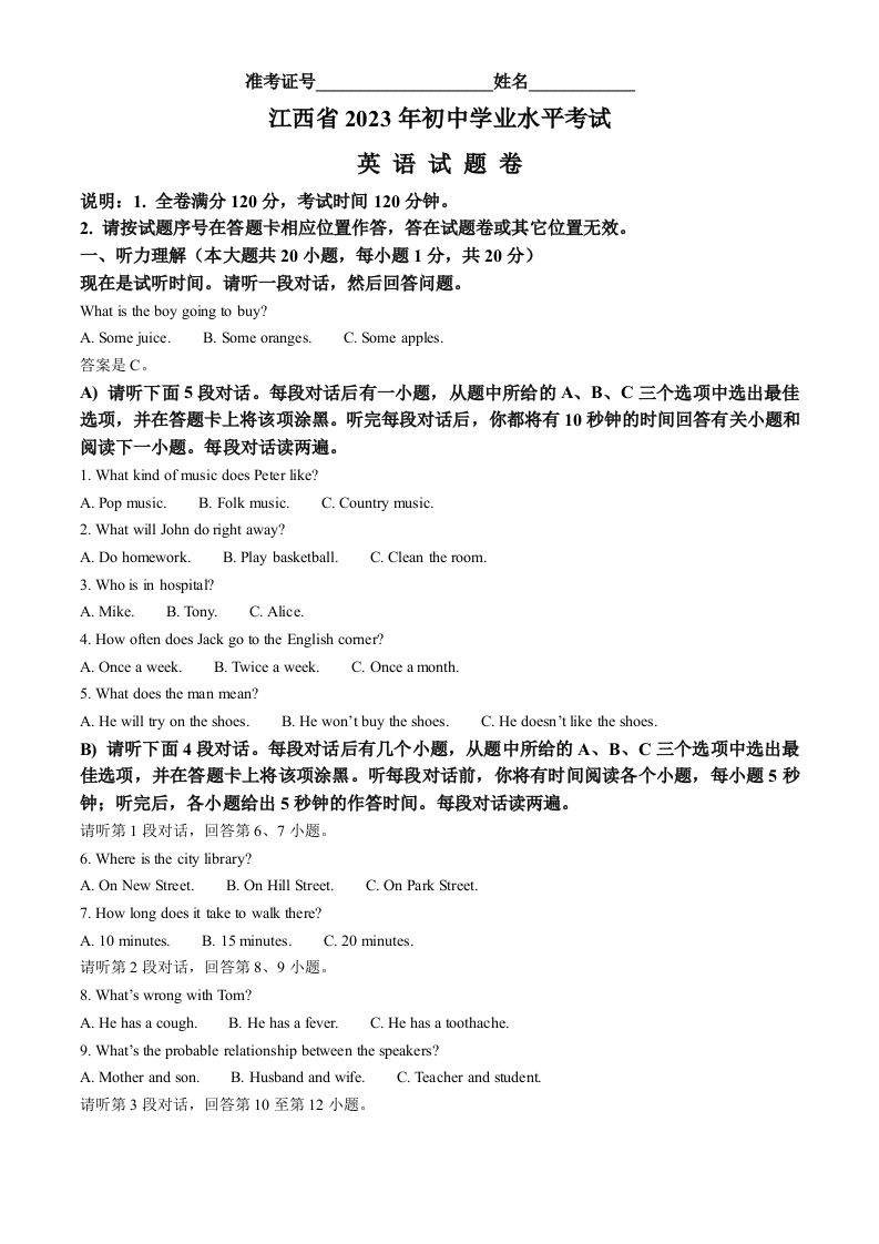 2 023年江西省中考英语真题-【免费下载】