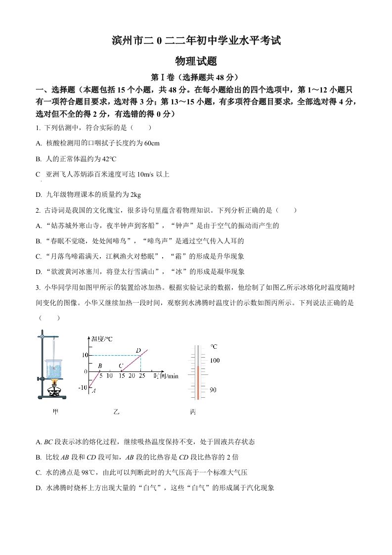 2022年山 东省滨州市中考物理试题-【免费下载-高清无水印】【中考真题电子版可打印】