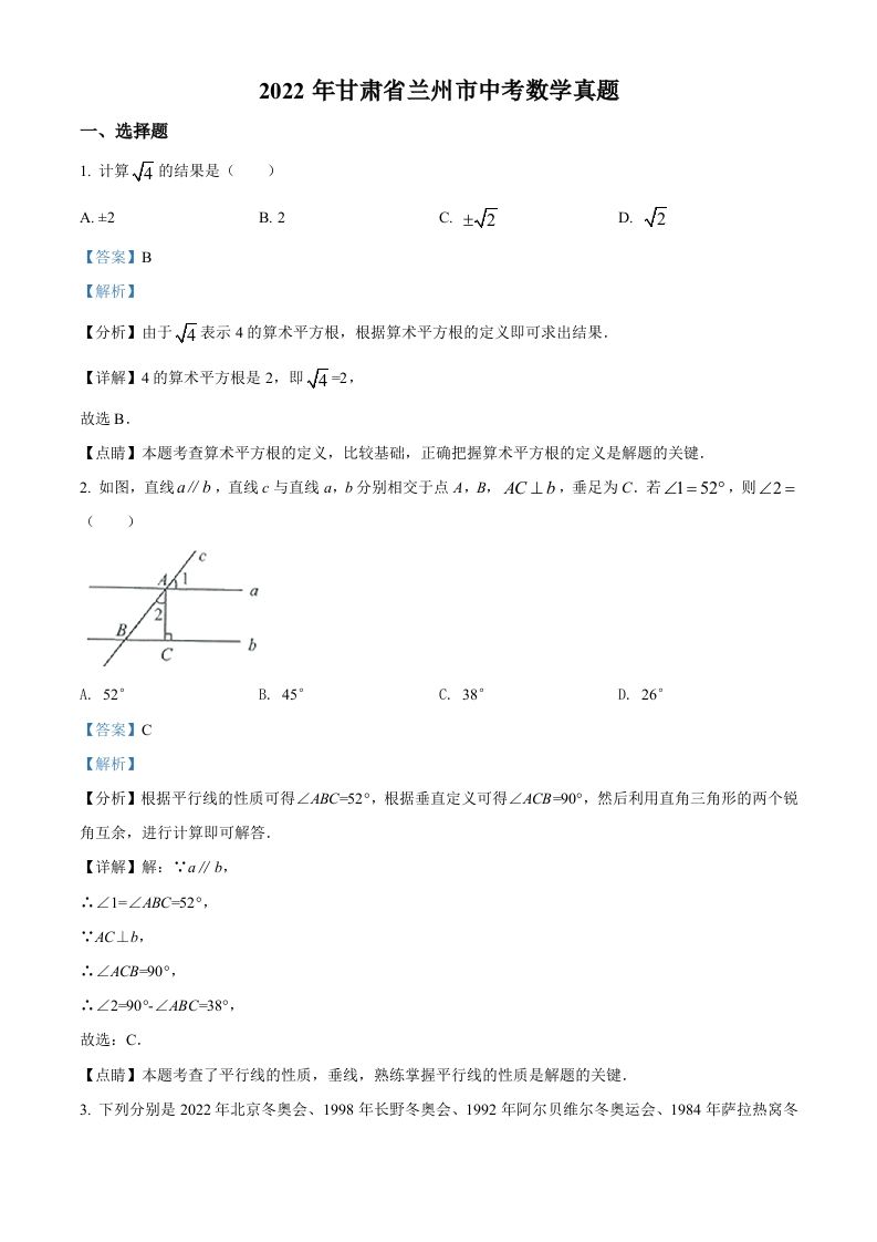 20 22年甘肃省兰州市中考数学真题-【免费下载】