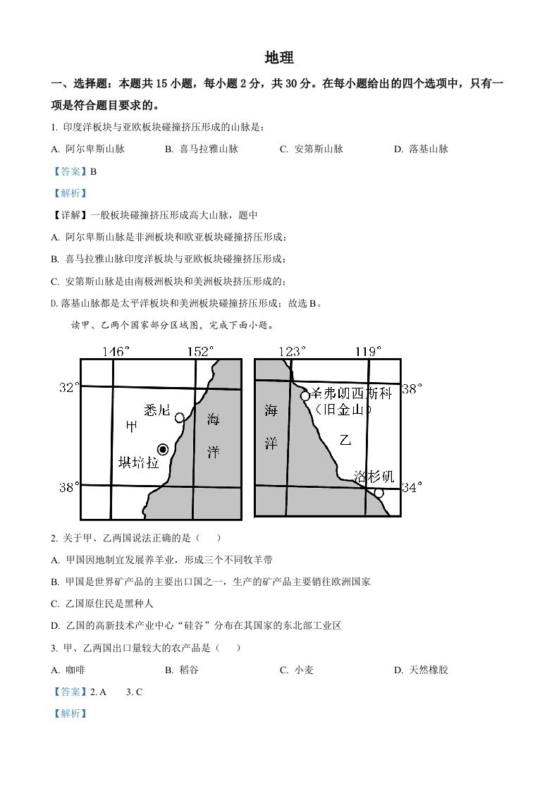 2022年学年内蒙古兴安盟、呼伦贝尔市中考地理真题-【免费下载-高清无水印】【中考真题电子版可打印】