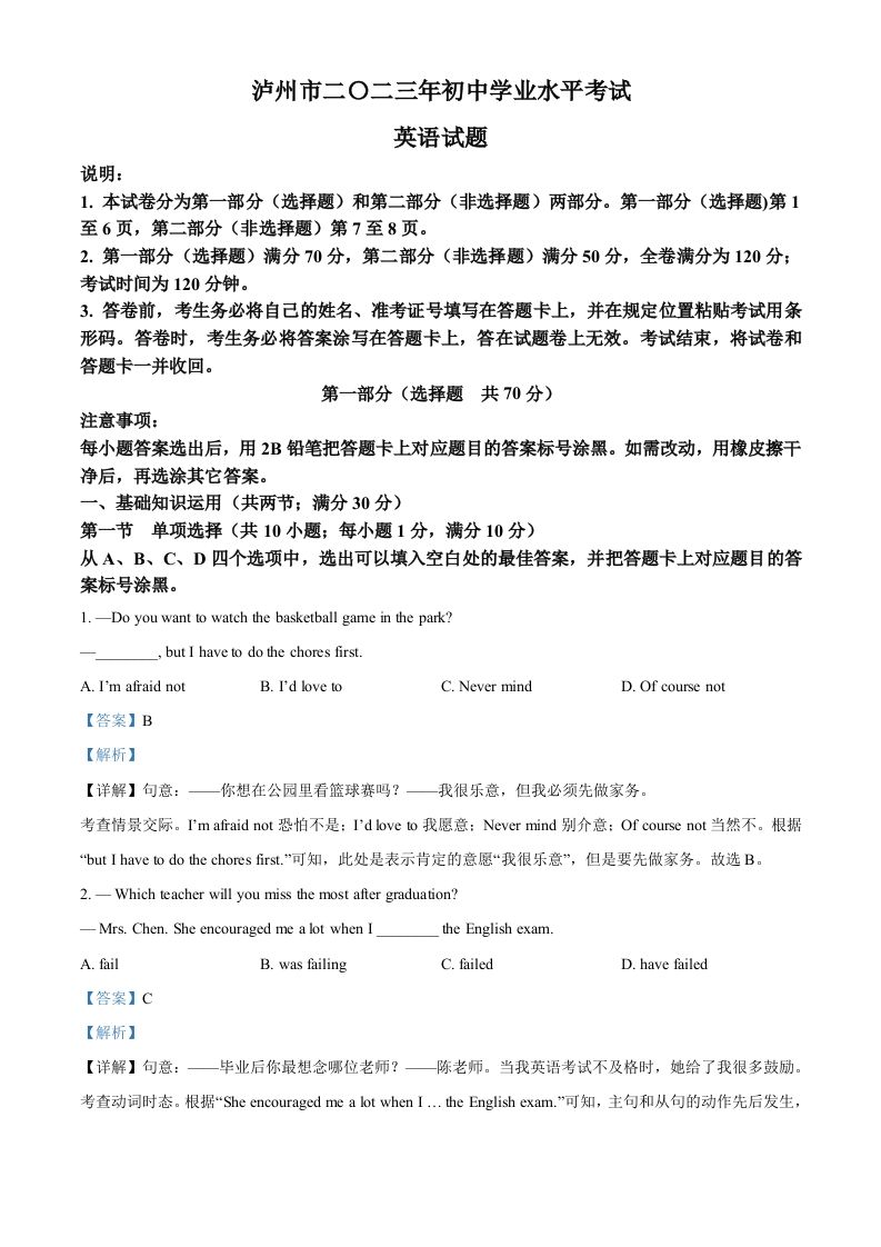 2023年四川省泸州市中考英语真题 -【免费下载-高清无水印】【中考真题电子版可打印】