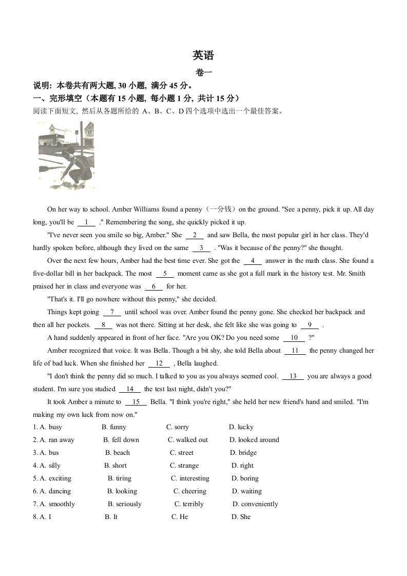 2023年浙江省嘉 兴市、舟山市中考英语真题-【免费下载-高清无水印】【中考真题电子版可打印】