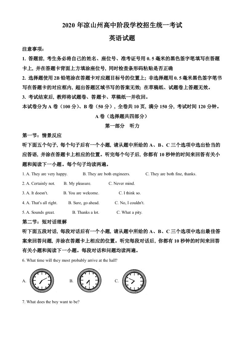 四川省凉山州2020年中考英语试题-【免费下载-高清无水印】【中考真题电子版可打印】
