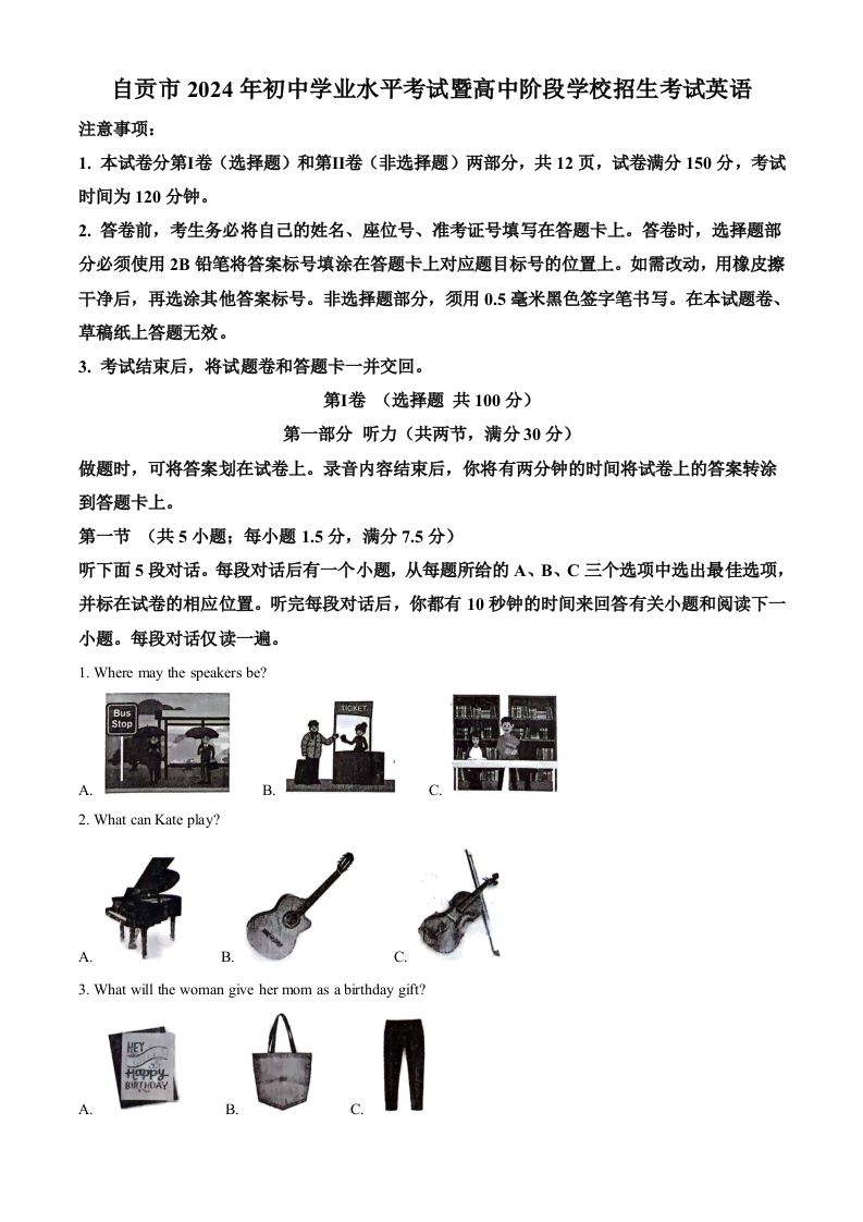 2024年四川省自贡市中考英语真题（空白卷）