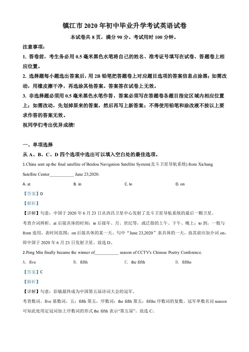 江苏省镇江市2020 年中考英语试题-【免费下载】