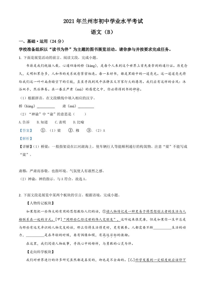 甘肃省兰州市2021年中考语文试题-【免费下载-高清无水印】【中考真题电子版可打印】