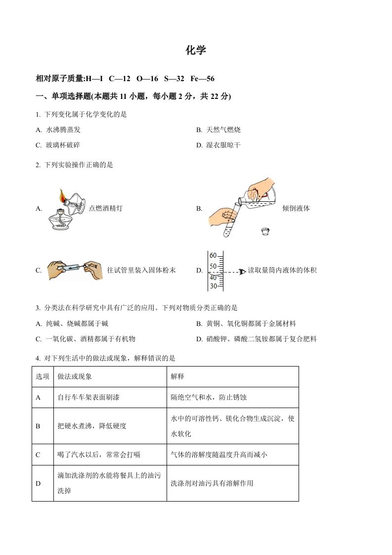 2022年宁夏中考化学真题-【免费下载-高清无水印】【中考真题电子版可打印】