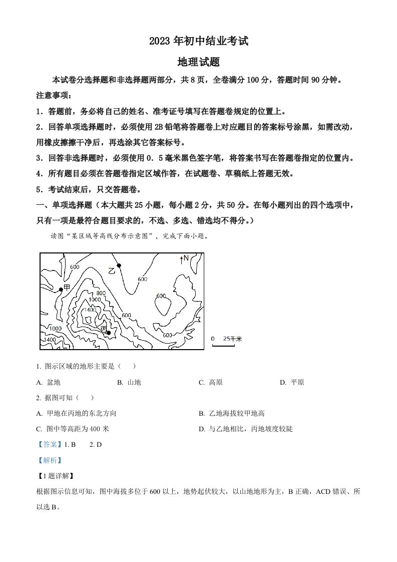 2023年四川省雅安 市中考地理真题-【免费下载】