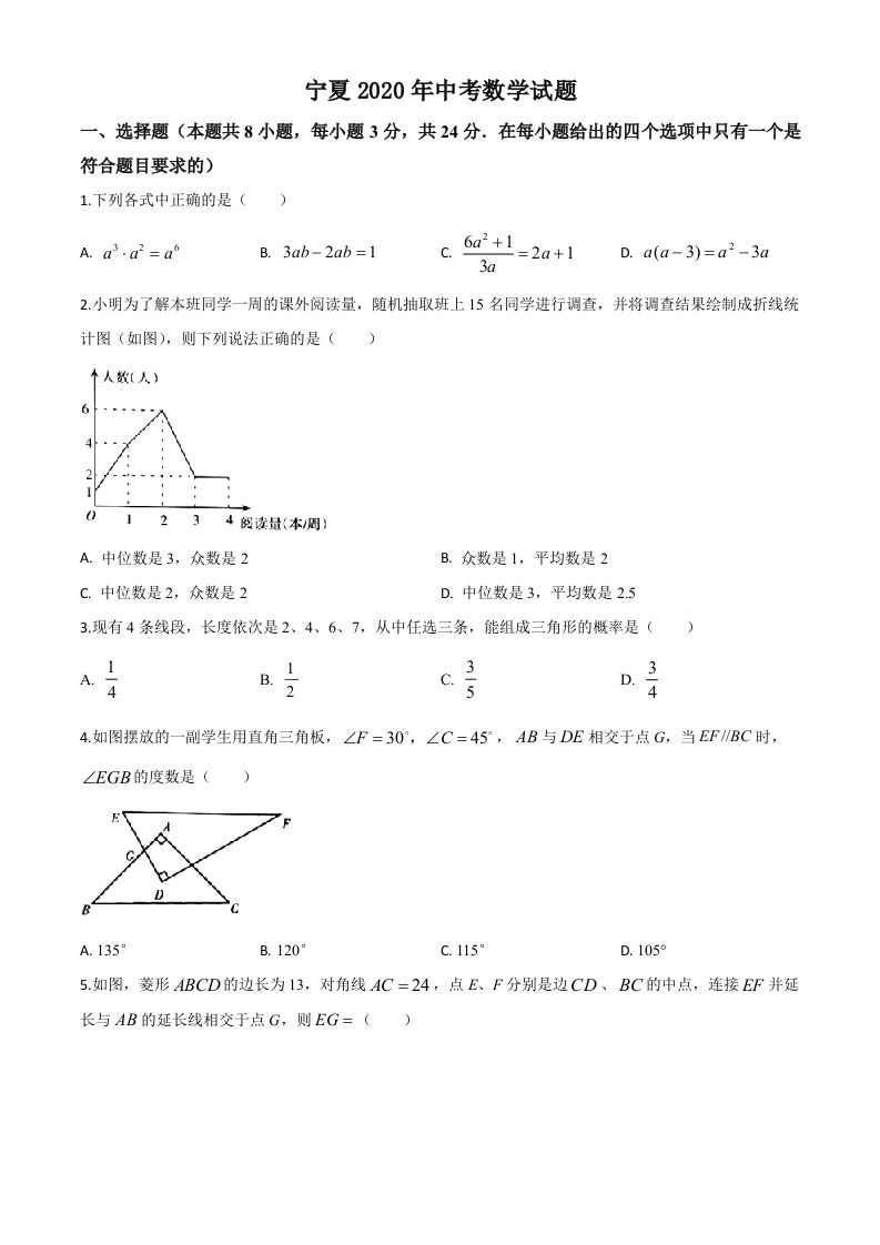 宁夏2020年中考数学试题-【免费下载-高清无水印】【中考真题电子版可打印】