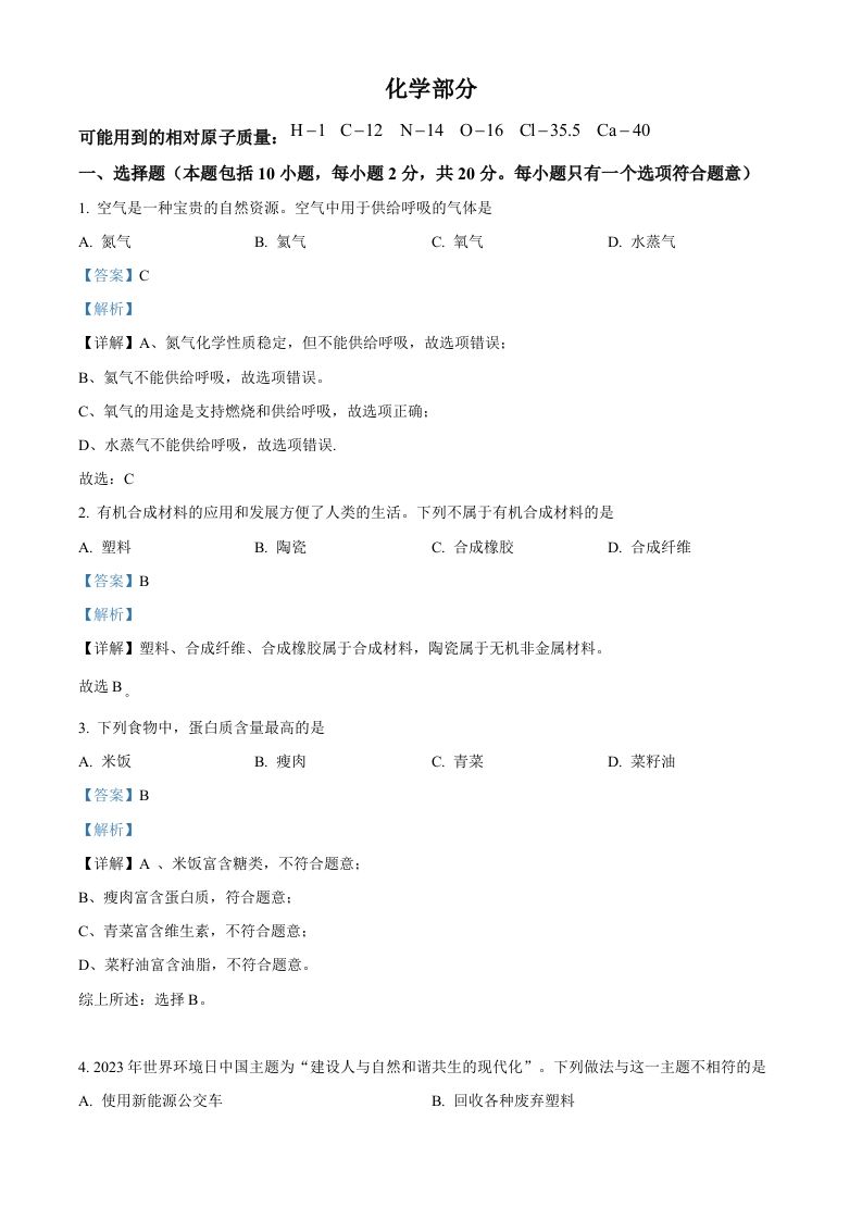 2023年甘肃省武威市中考化学 真题-【免费下载】