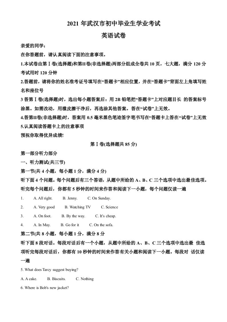 湖北省武汉市2021年中考英语试题-【免费下载-高清无水印】【中考真题电子版可打印】