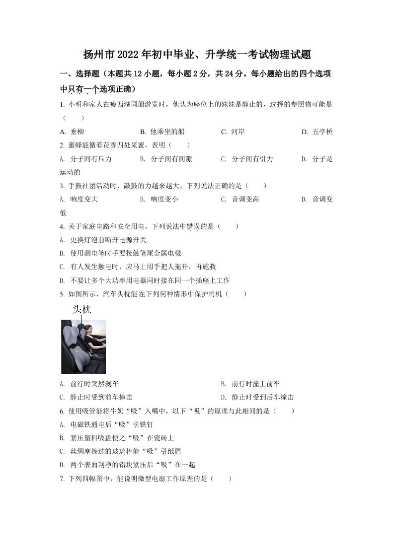 2022年江苏省扬州市中考物理真题-【免费下载-高清无水印】【中考真题电子版可打印】