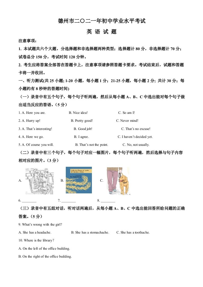 山东省德州市 2021年中考英语试题-【免费下载】
