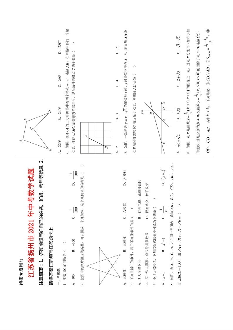 江苏省扬州市2021年中考数学试题及答案