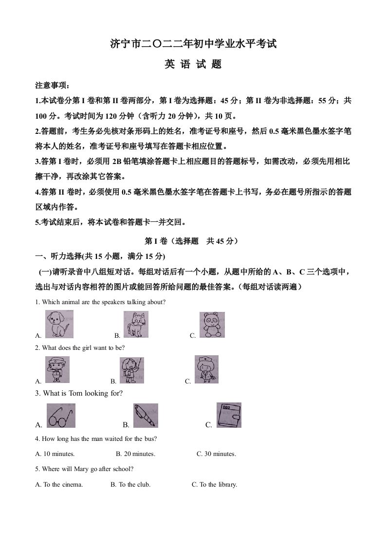 2022年山东省济宁市中考英语真题-【免费下载-高清无水印】【中考真题电子版可打印】