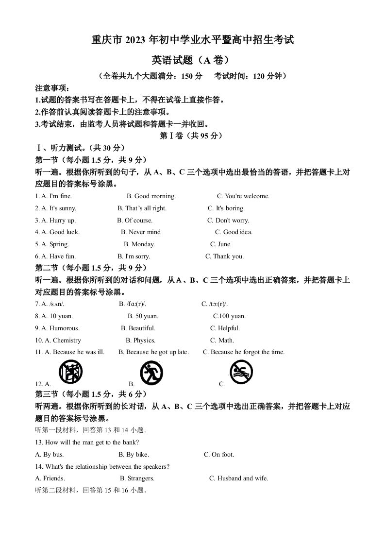 2023年重庆市 中考英语真题-【免费下载】