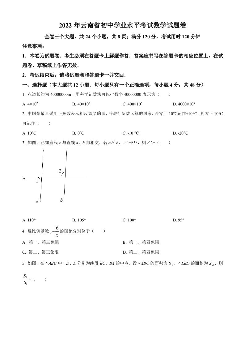 2022年云南省中考数学真题-【免费下载-高清无水印】【中考真题电子版可打印】