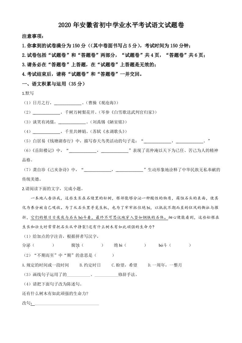安徽省2020年中考语文试题-【免费下载-高清无水印】【中考真题电子版可打印】