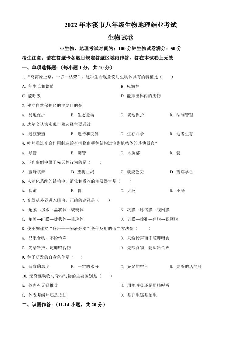 2022年辽宁省本溪市中考生物真题-【免费下载-高清无水印】【中考真题电子版可打印】
