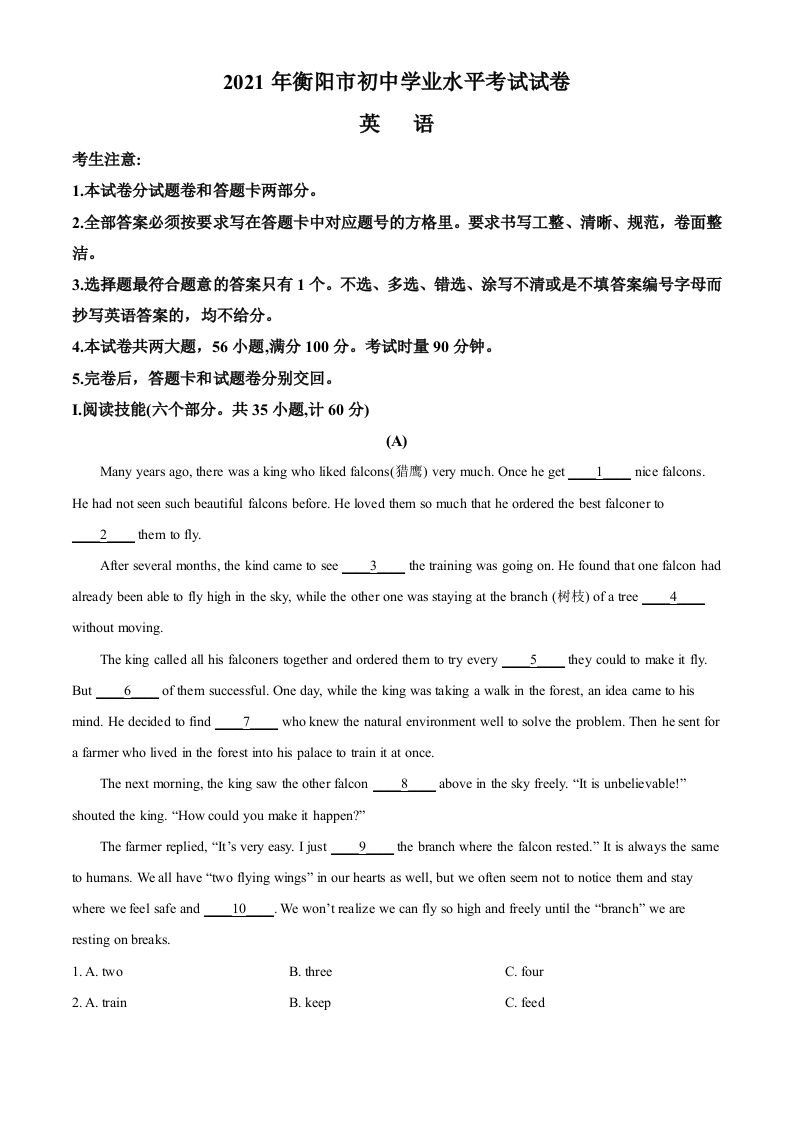 湖南省 衡阳市2021年中考英语试题-【免费下载】