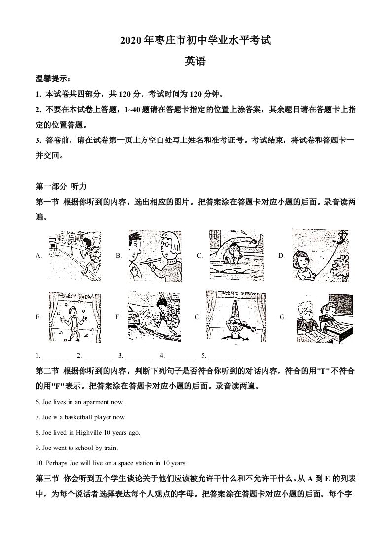 山东省枣庄市2020年 中考英语试题-【免费下载】