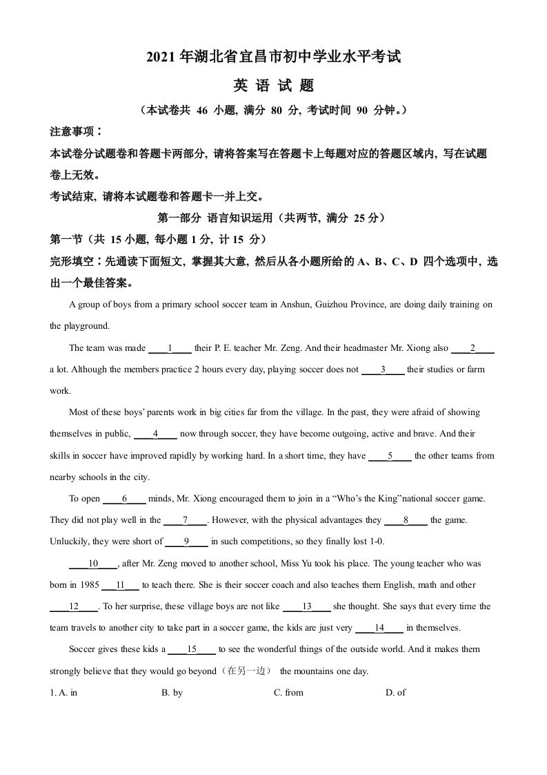 湖北省宜 昌市2021年中考英语试题-【免费下载-高清无水印】【中考真题电子版可打印】